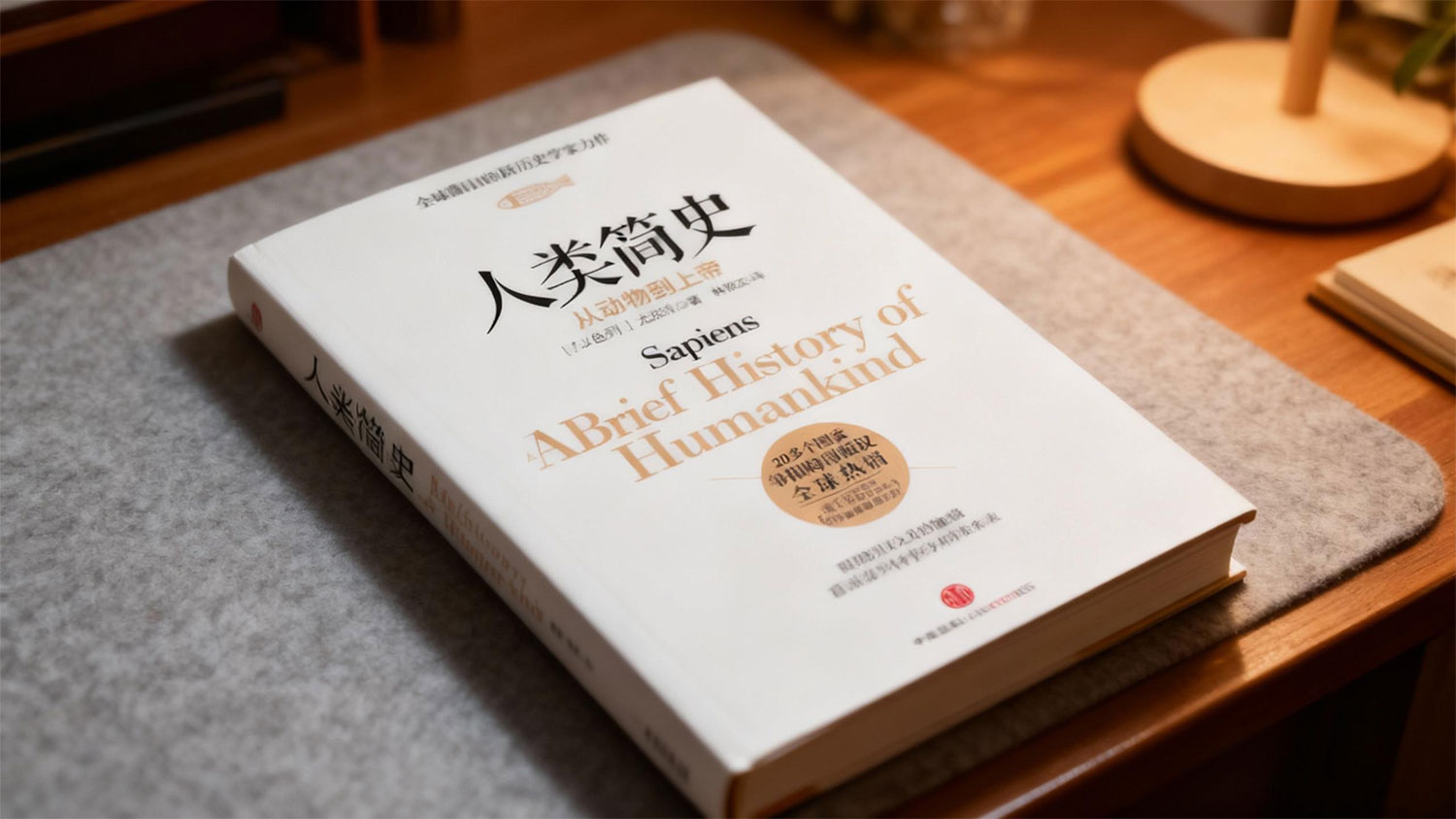 尤瓦尔・赫拉利《人类简史》打破传统视角,解读人类如何从动物走向地球主宰的演进史-大成学院|觉醒书屋