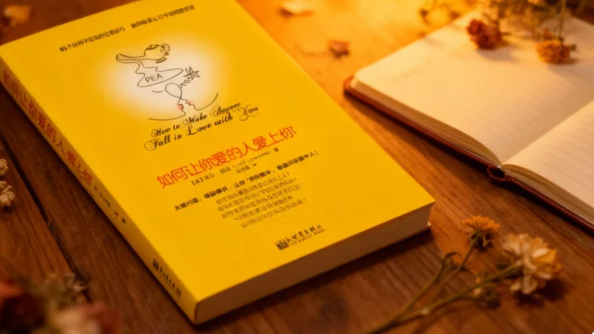 莉尔・朗兹《如何让你爱的人爱上你》：拆解两性吸引的底层逻辑，提供实用沟通与相处技巧-大成学院|觉醒书屋